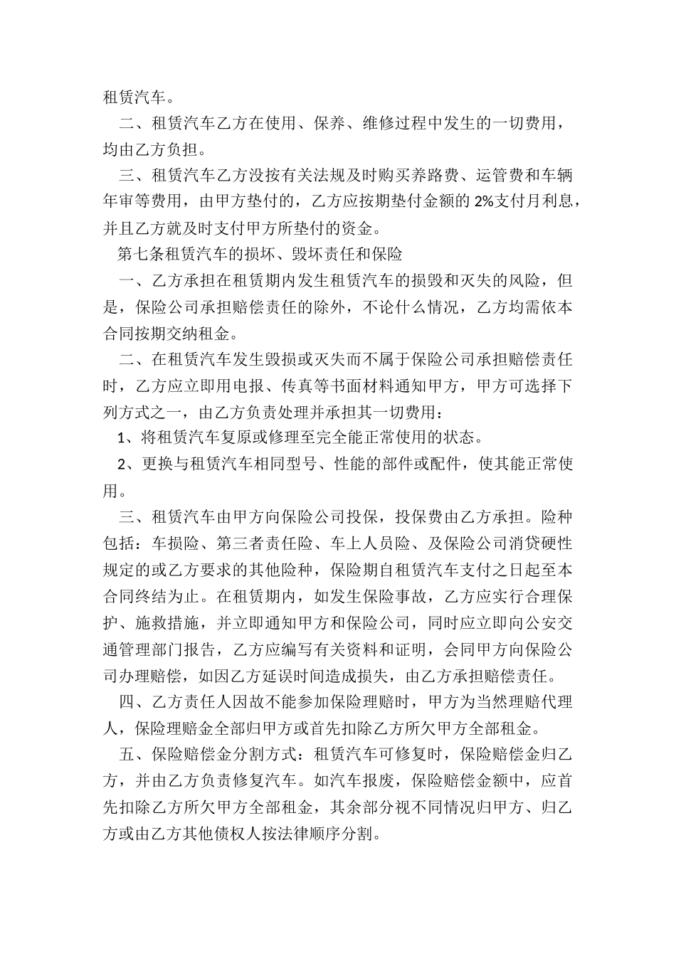 融资租赁合同的概念-租赁合同-_第3页