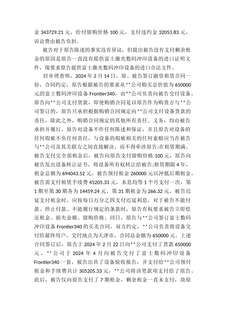 融资租赁合同纠纷案例_第2页