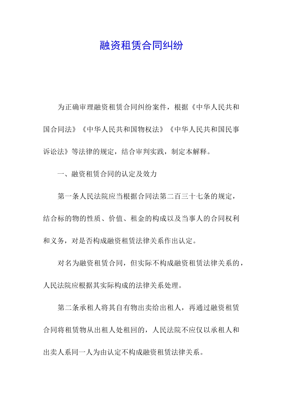 融资租赁合同纠纷_第1页