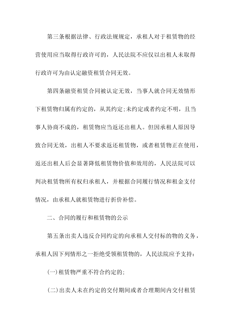 融资租赁合同纠纷_第2页