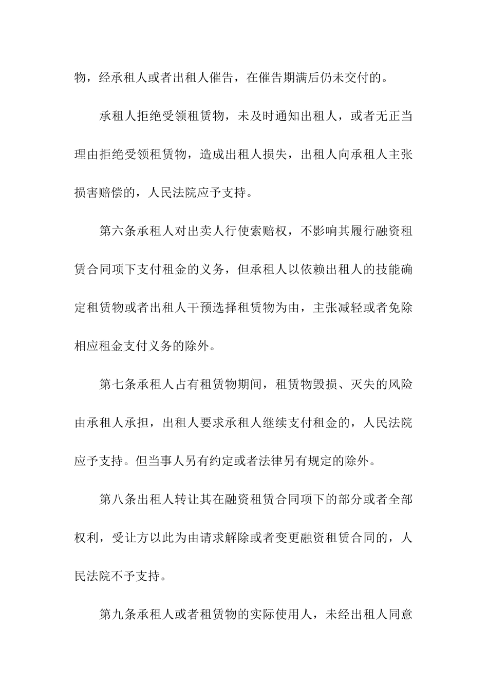 融资租赁合同纠纷_第3页