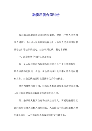 融资租赁合同纠纷