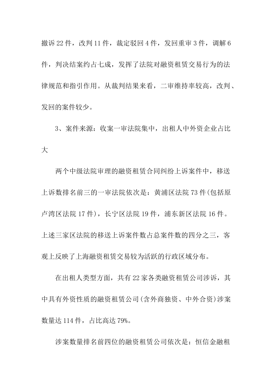 融资租赁合同纠纷中风险解读分析_第2页