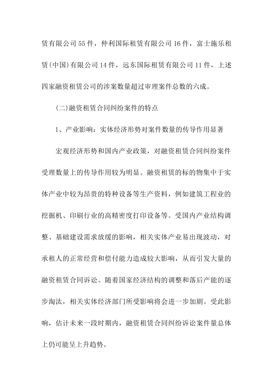 融资租赁合同纠纷中风险解读分析_第3页