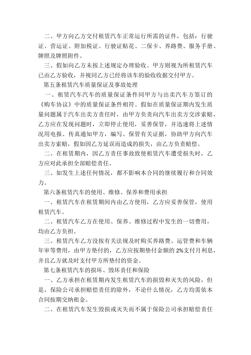 融资租赁合同的解除-租赁合同-_第3页