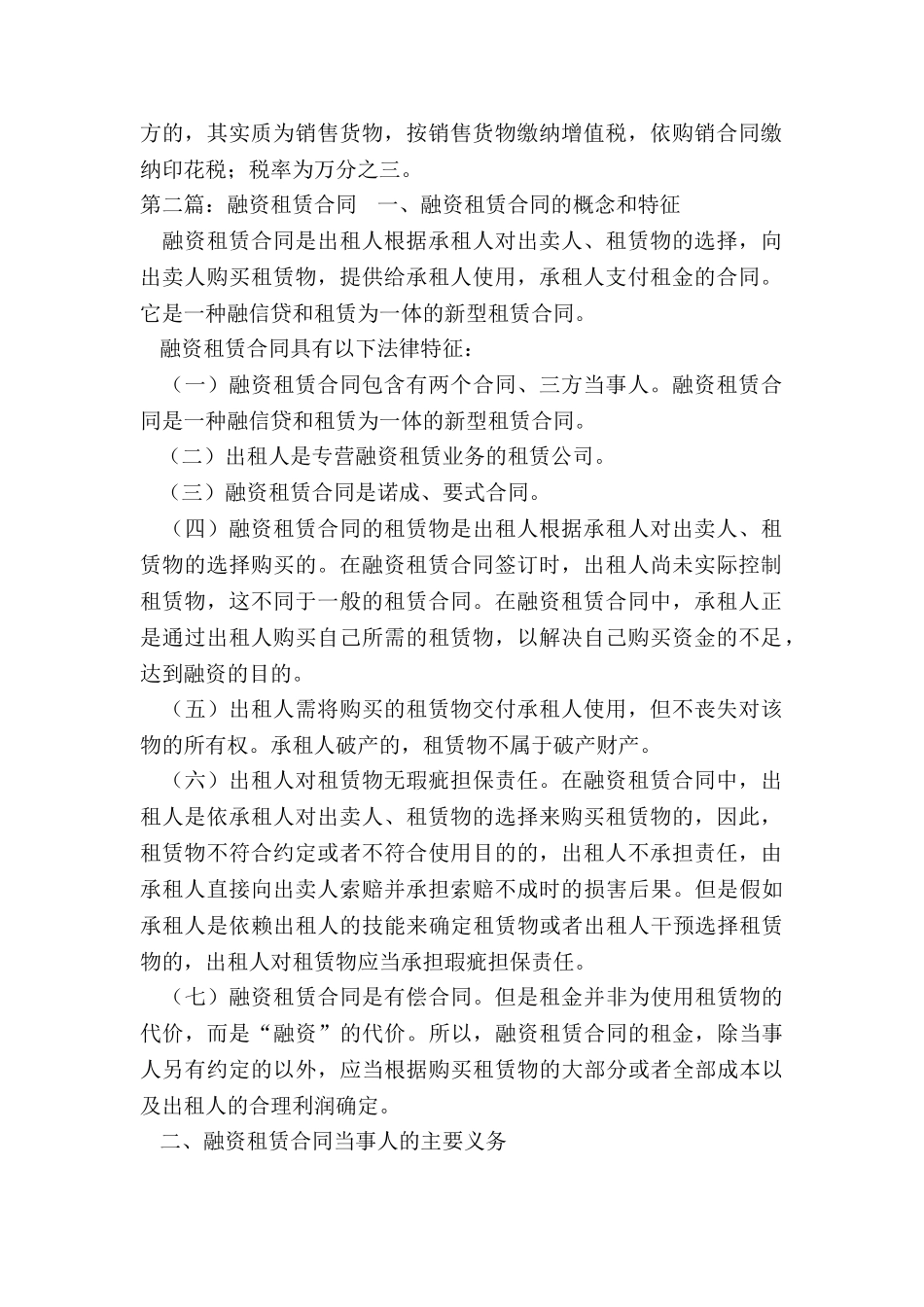 融资租赁合同的概念(二篇)-租赁合同-_第2页