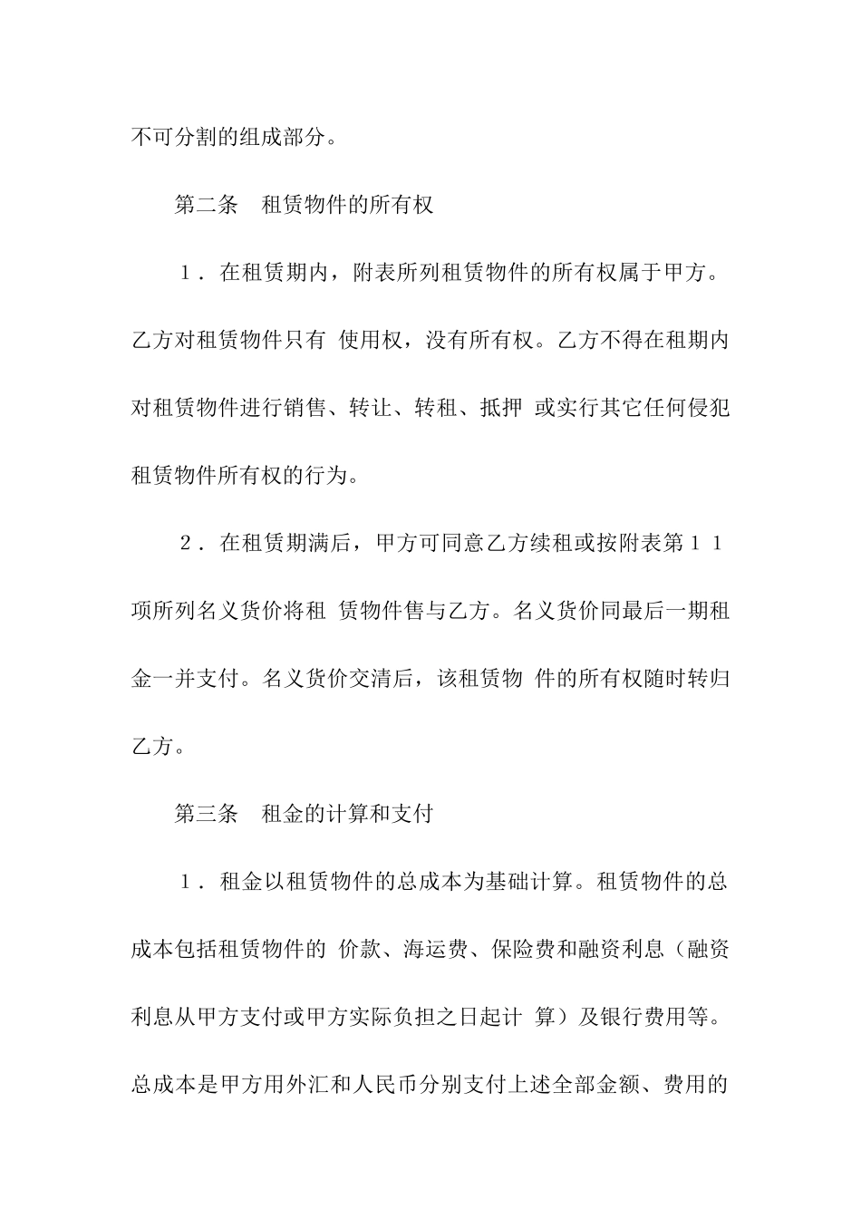 融资租赁合同范例_第2页