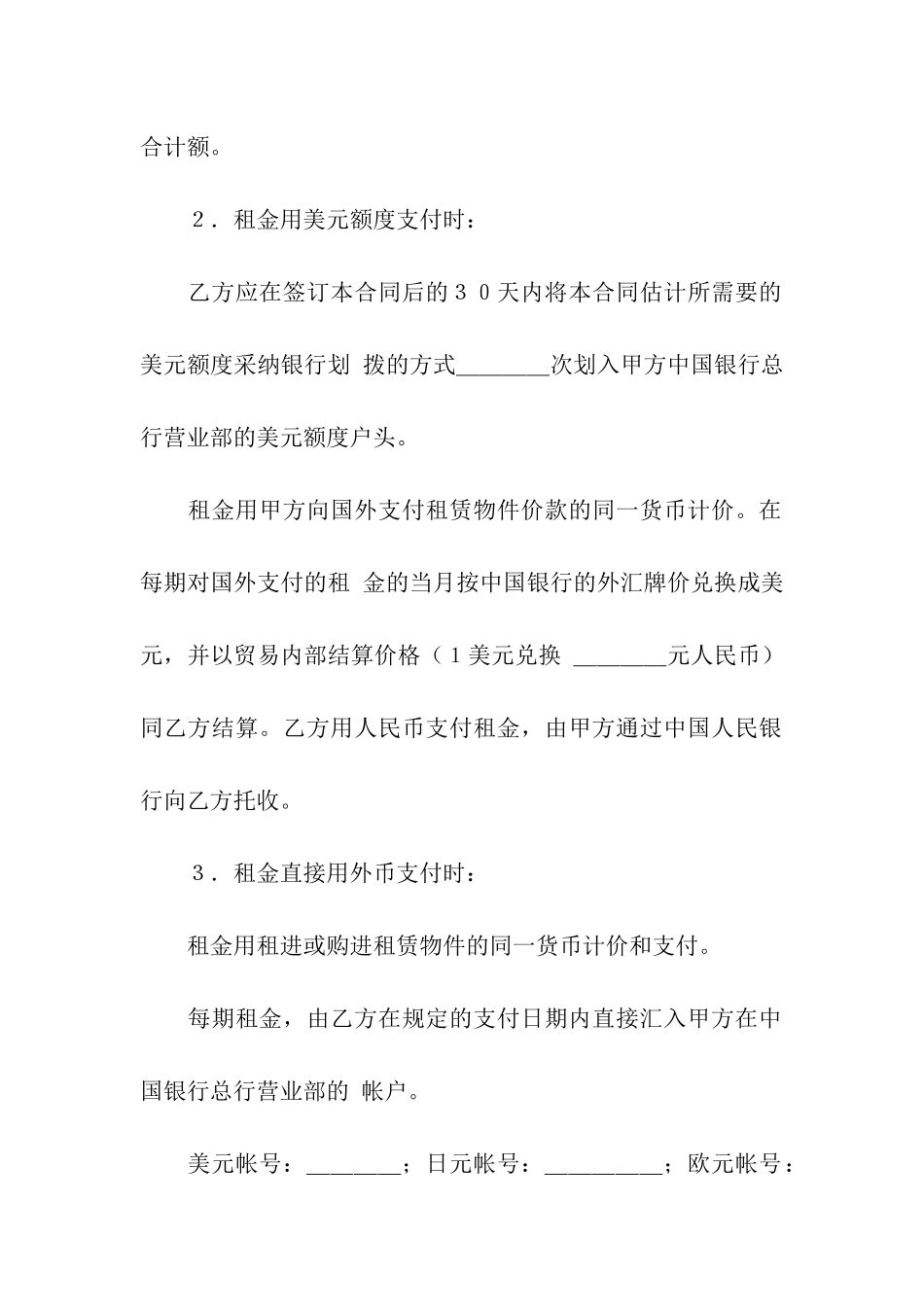 融资租赁合同范例_第3页