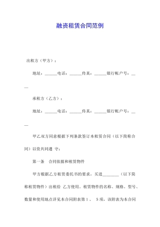 融资租赁合同范例