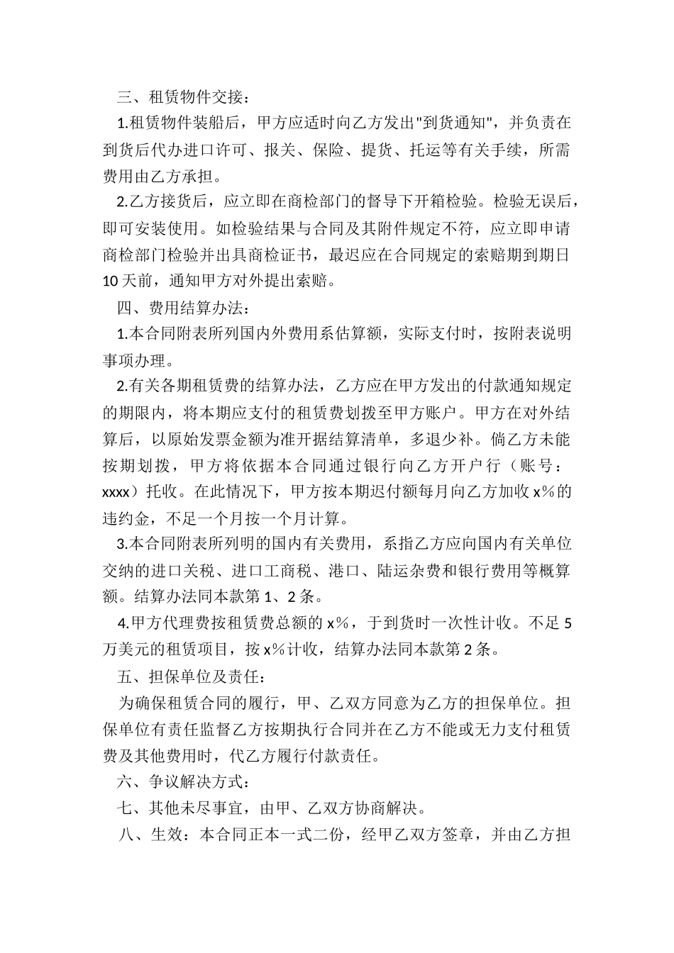 融资租赁合同范本(优秀六篇)-租赁合同-_第2页