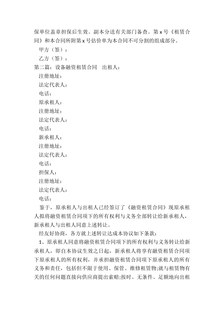 融资租赁合同范本(优秀六篇)-租赁合同-_第3页