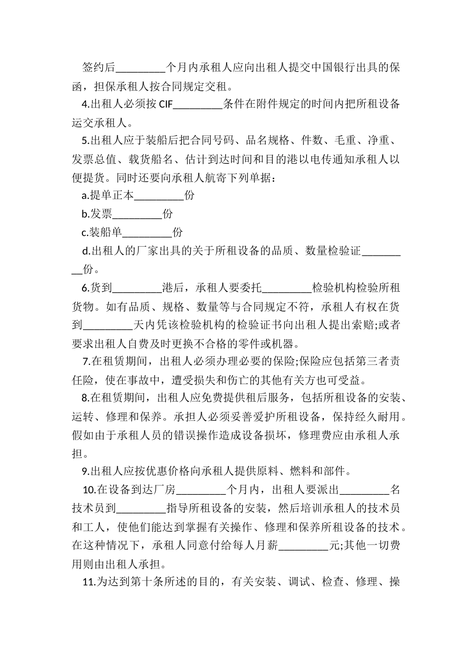 融资租赁合同范本(3篇)-租赁合同-_第3页