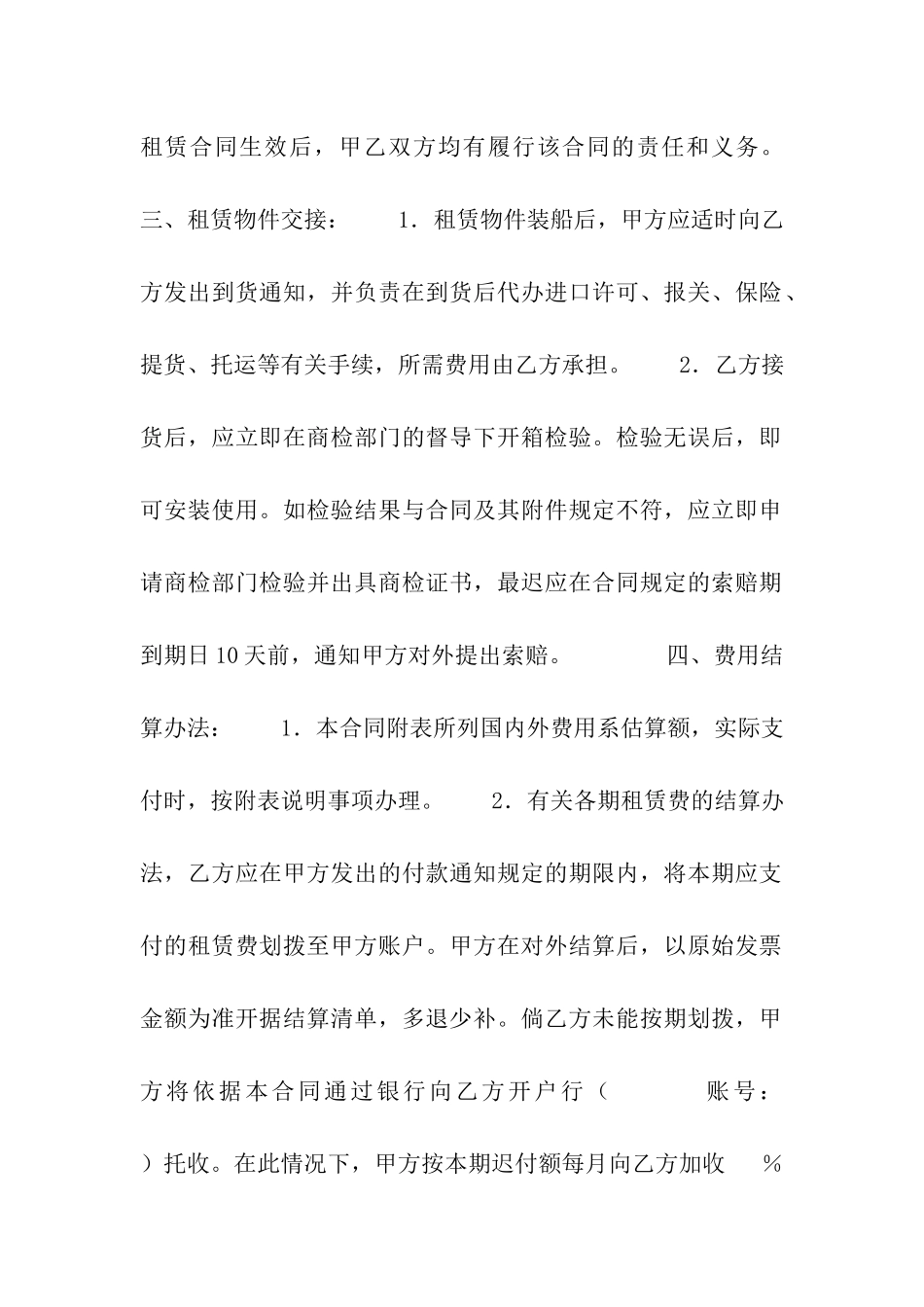 融资租赁委托合同_第2页