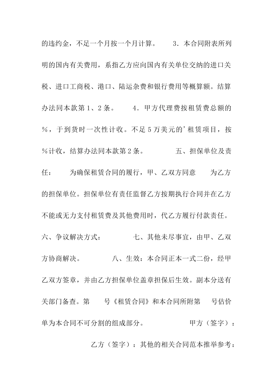 融资租赁委托合同_第3页