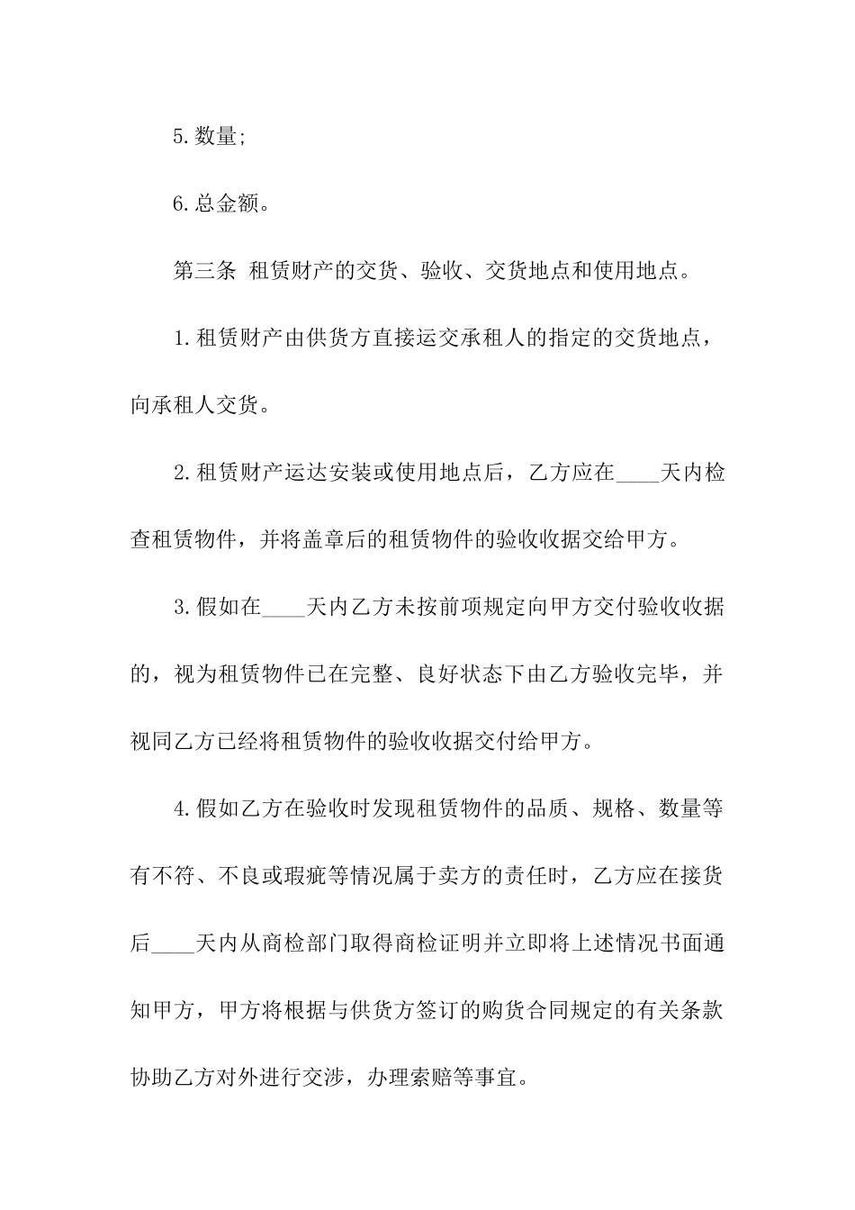 融资租赁合同范本合集15篇_第2页
