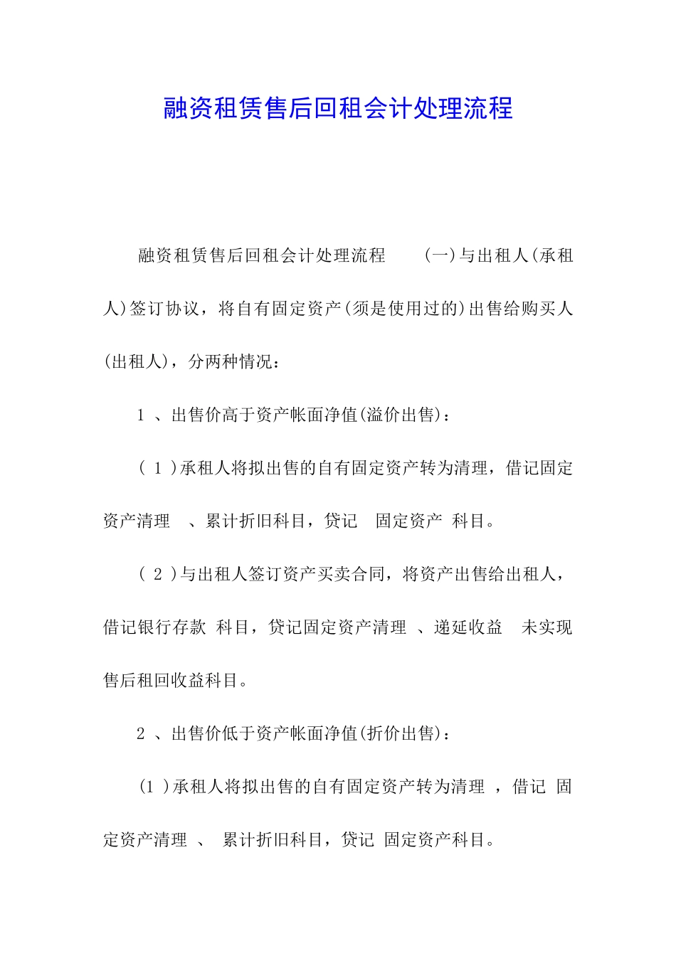 融资租赁售后回租会计处理流程_第1页