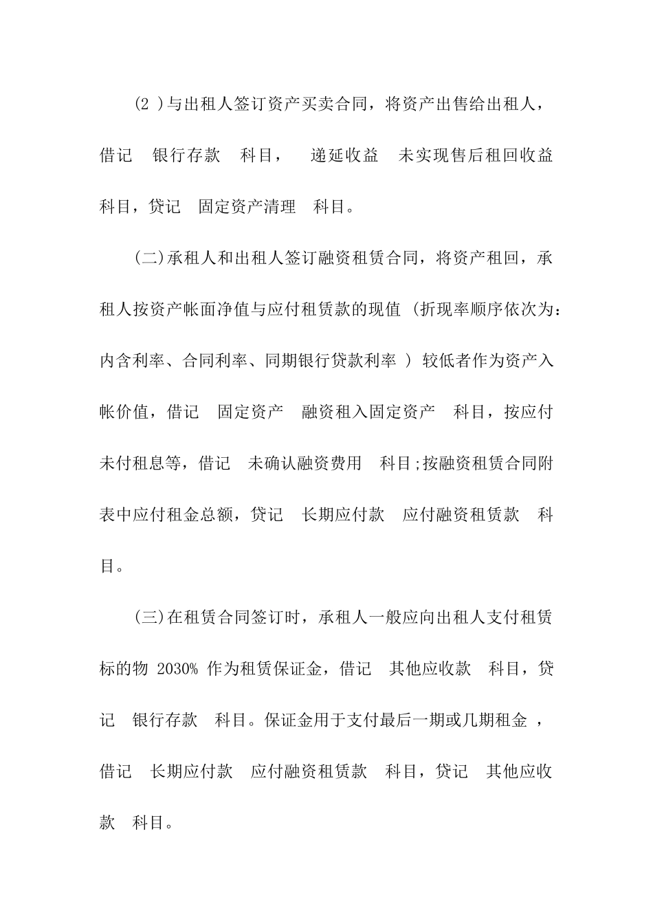 融资租赁售后回租会计处理流程_第2页