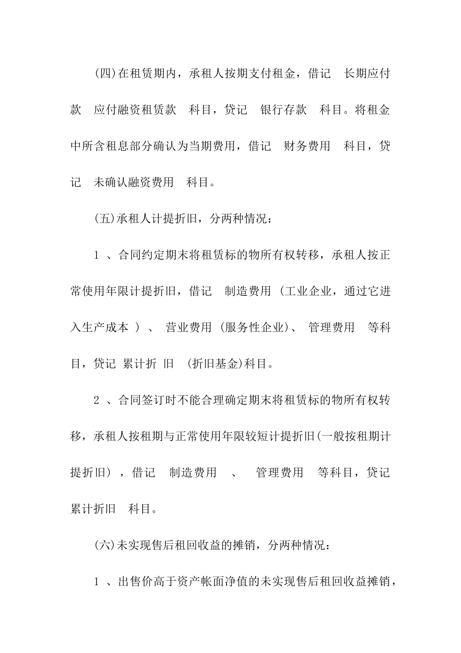 融资租赁售后回租会计处理流程_第3页