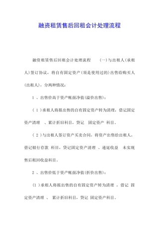 融资租赁售后回租会计处理流程