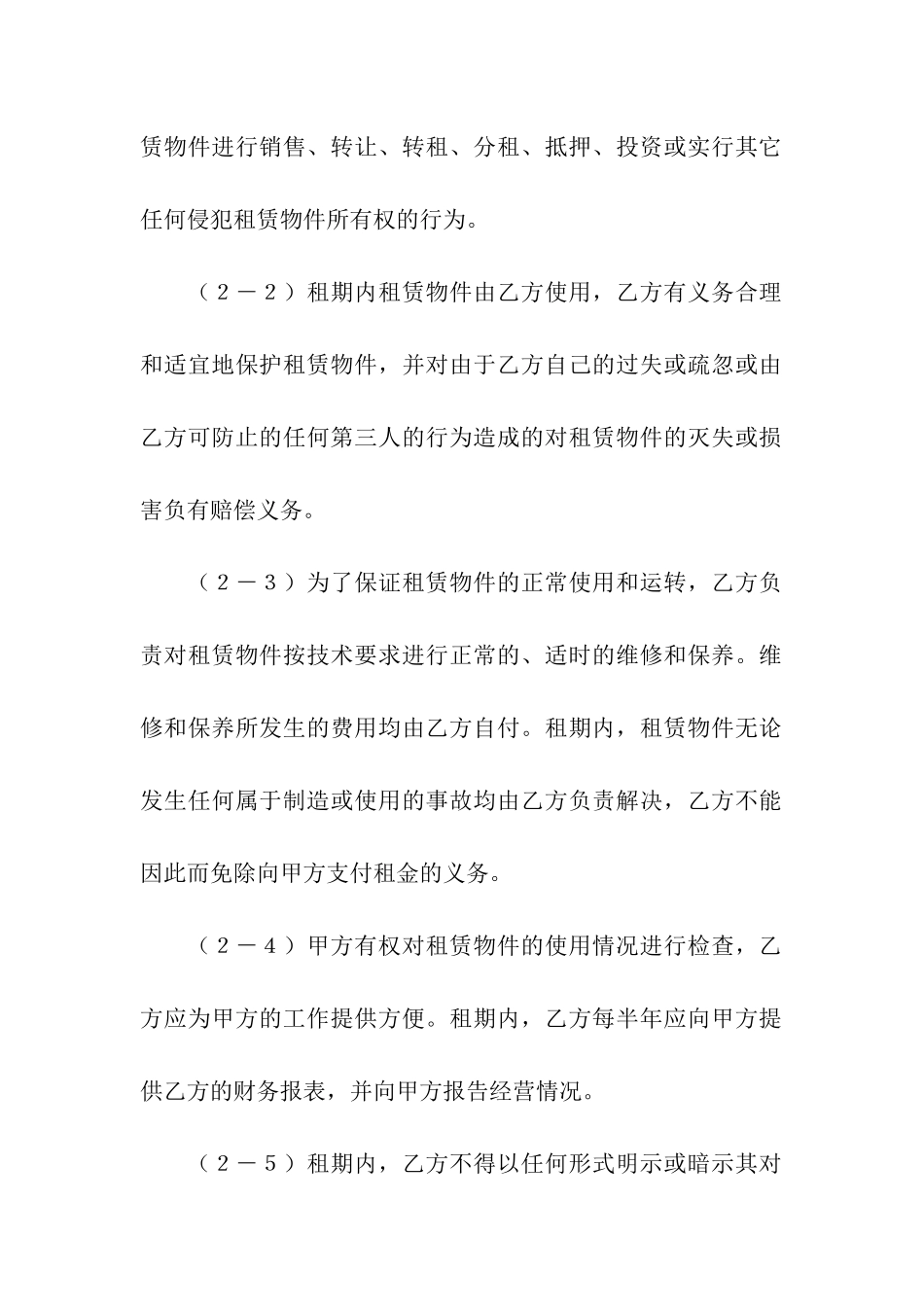 融资租赁的合同范本_第2页