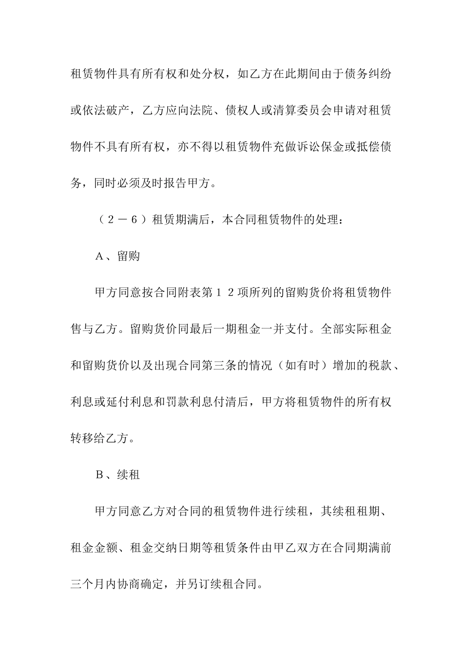 融资租赁的合同范本_第3页