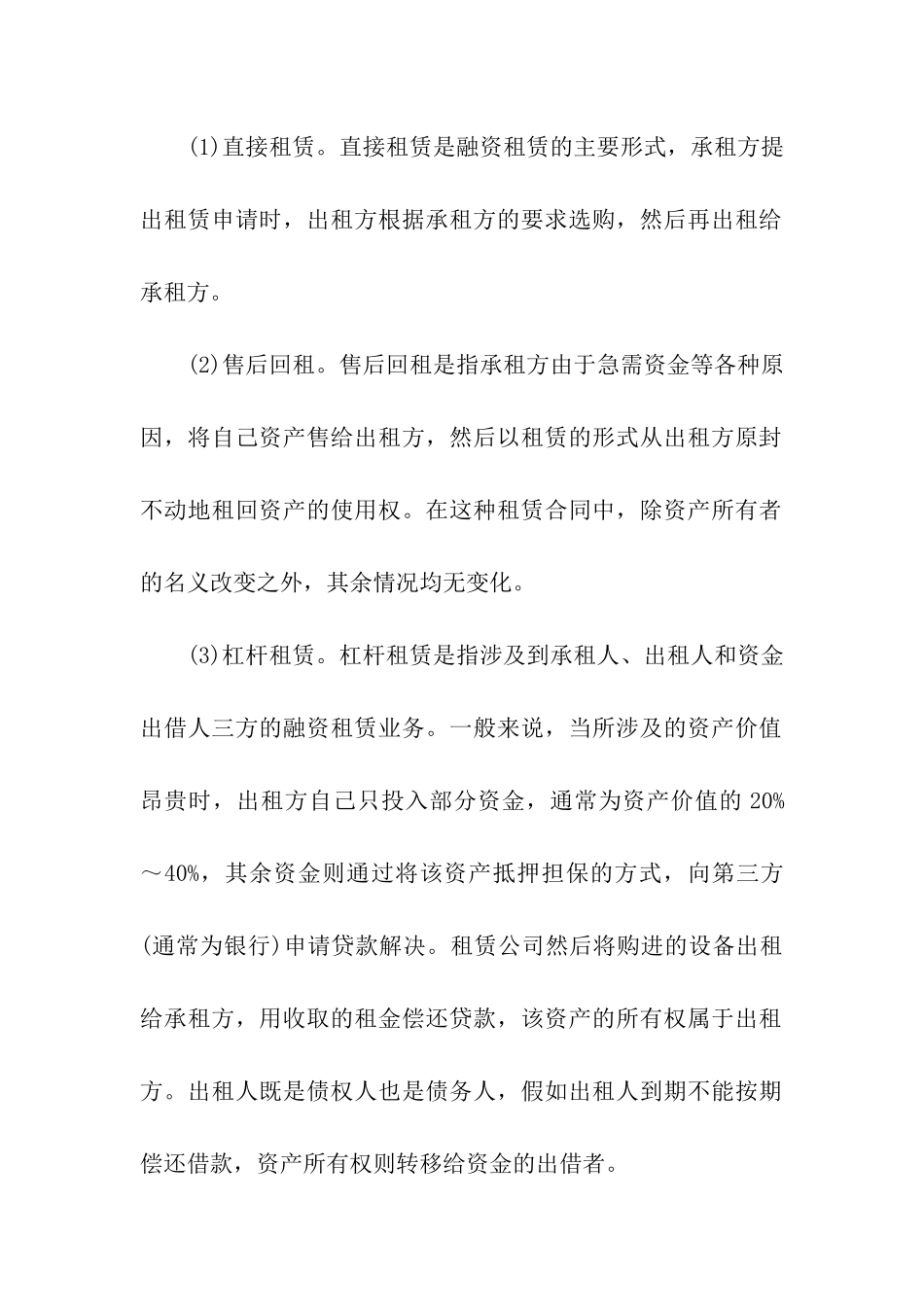 融资租赁的基础知识大全_第2页