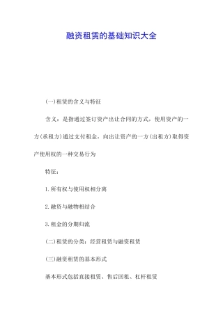 融资租赁的基础知识大全