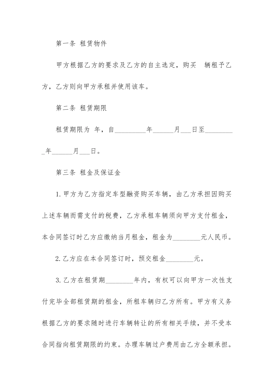 融资租赁合同范本常用版最新3篇-常见的融资租赁合同_第2页