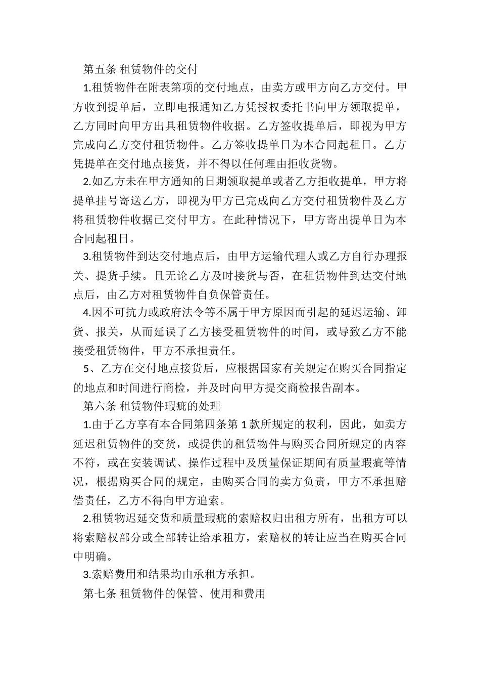 融资租赁合同范本-租赁合同-_第3页