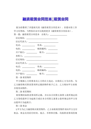 融资租赁合同范本-租赁合同-
