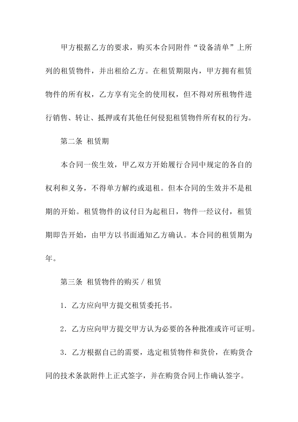 融资租赁融资租赁合同15篇_第2页