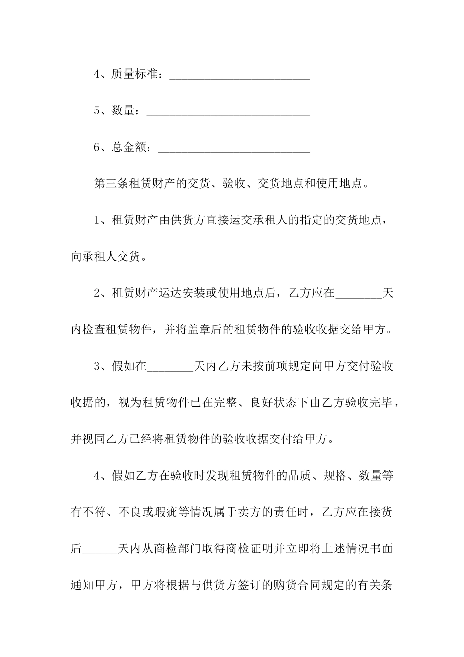 融资租赁简单版合同范本_第2页