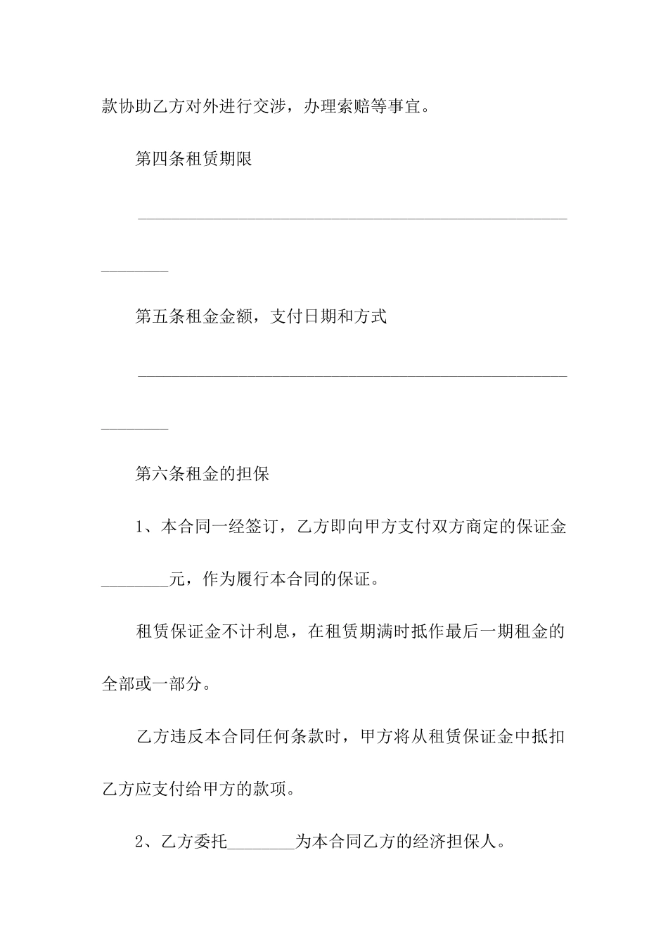 融资租赁简单版合同范本_第3页