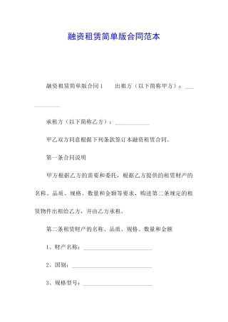 融资租赁简单版合同范本