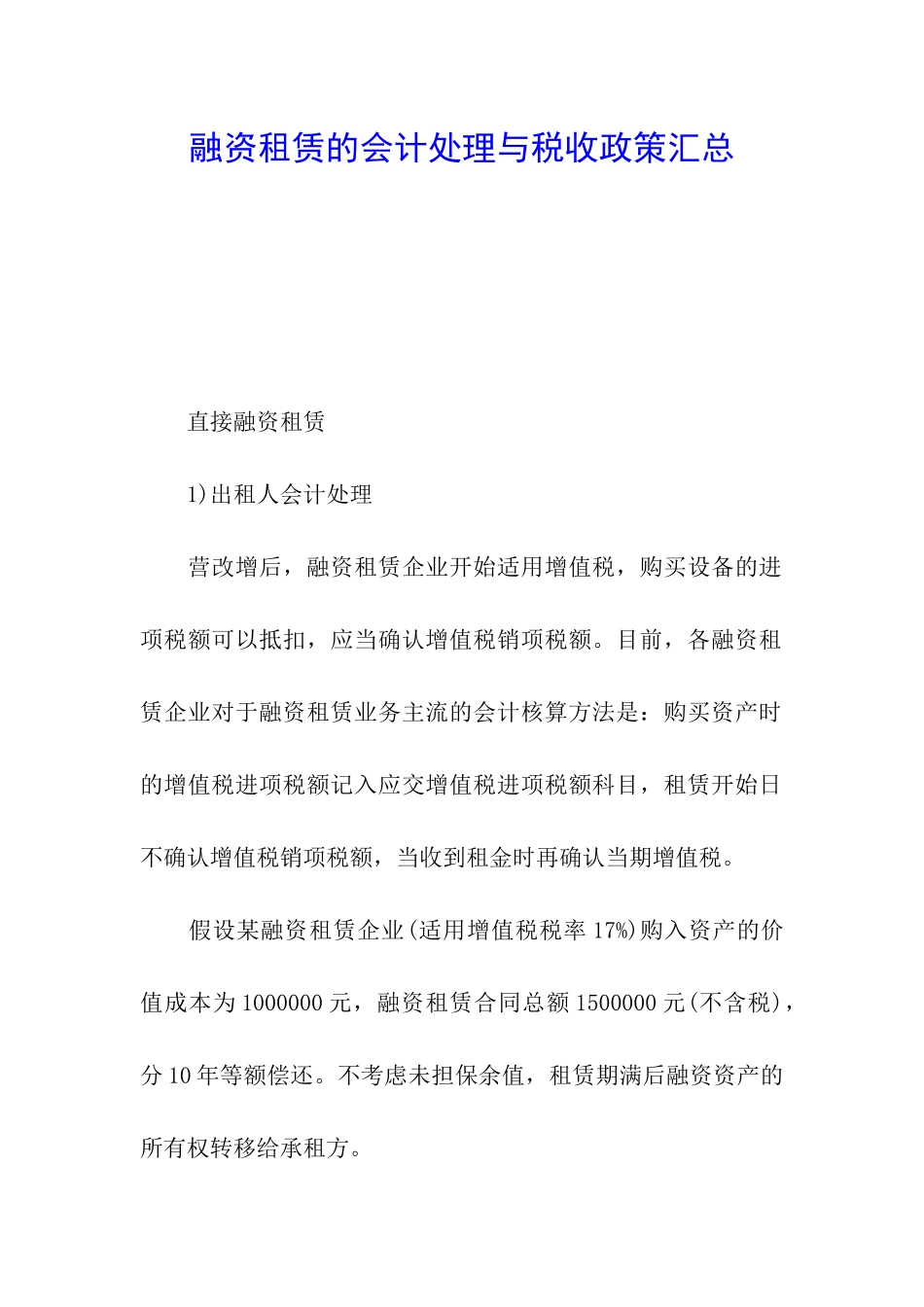 融资租赁的会计处理与税收政策汇总_第1页
