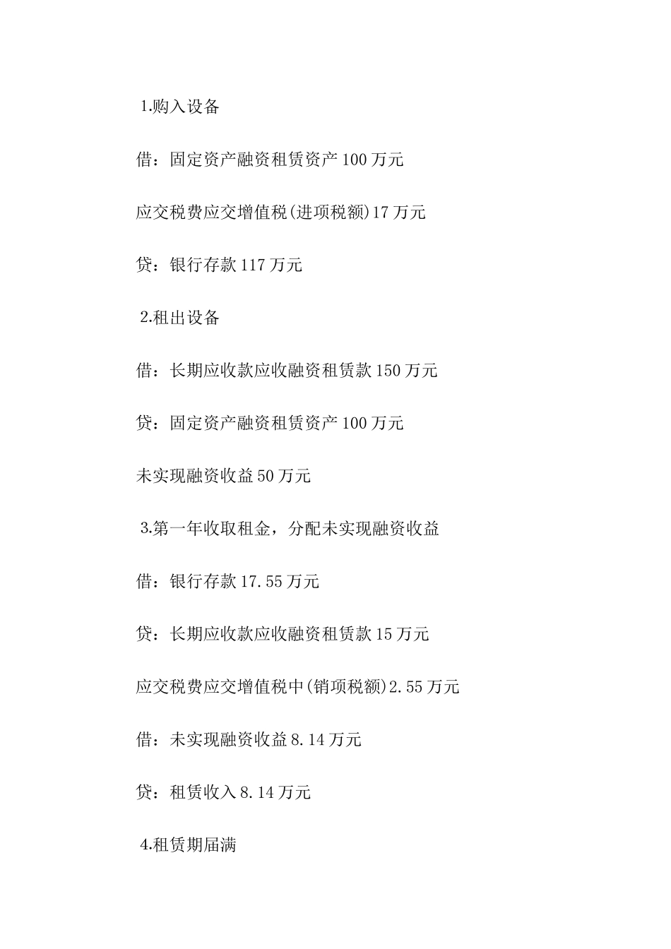 融资租赁的会计处理与税收政策汇总_第2页