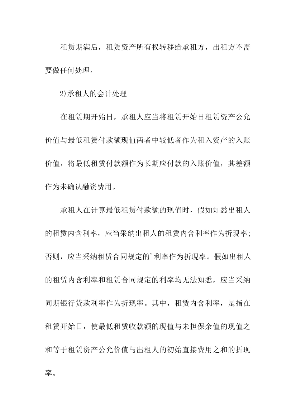 融资租赁的会计处理与税收政策汇总_第3页