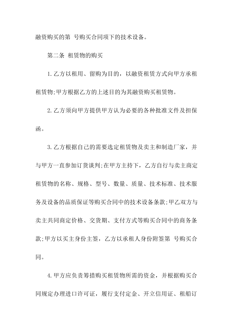 融资租赁设备合同模板_第2页
