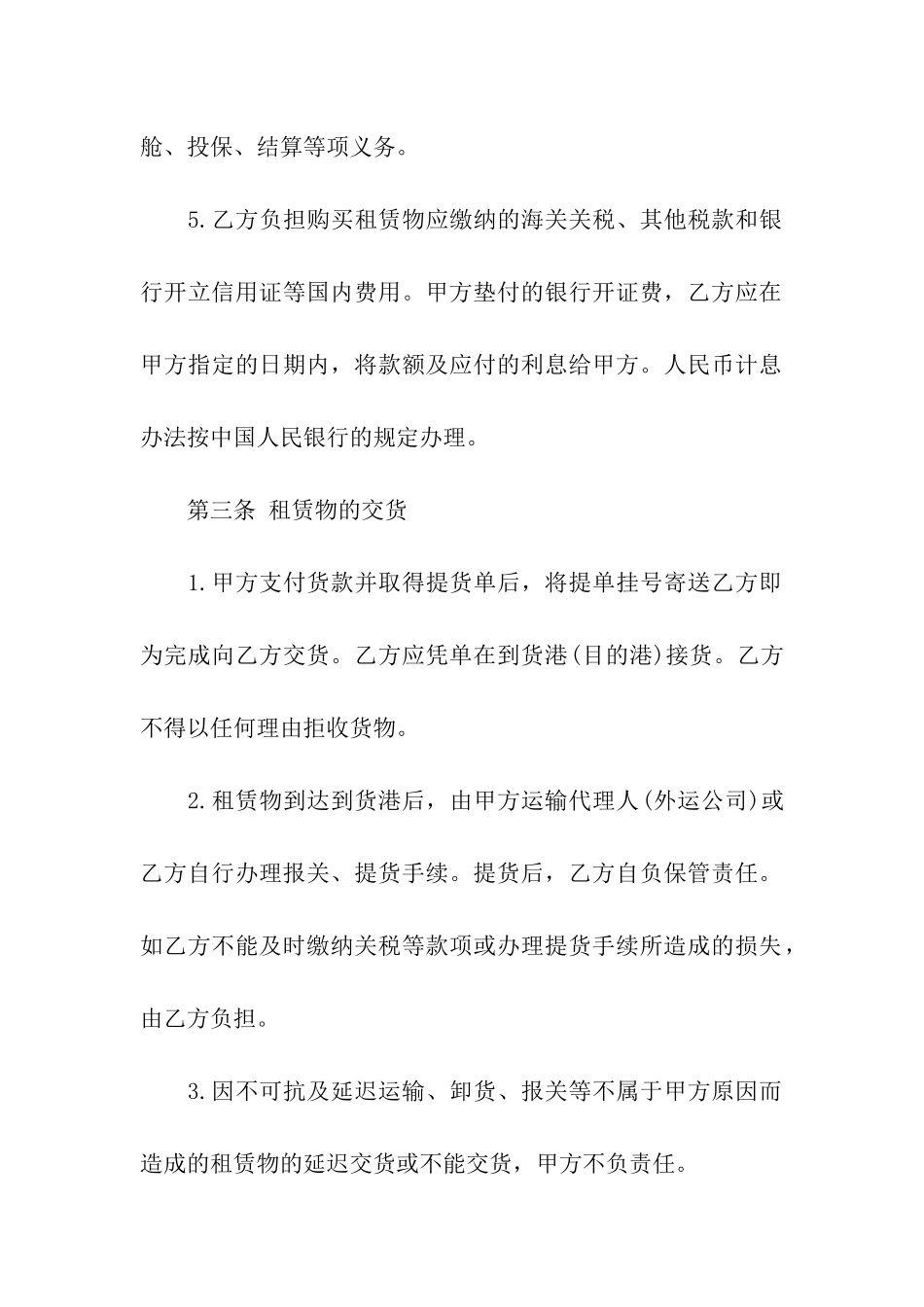 融资租赁设备合同模板_第3页