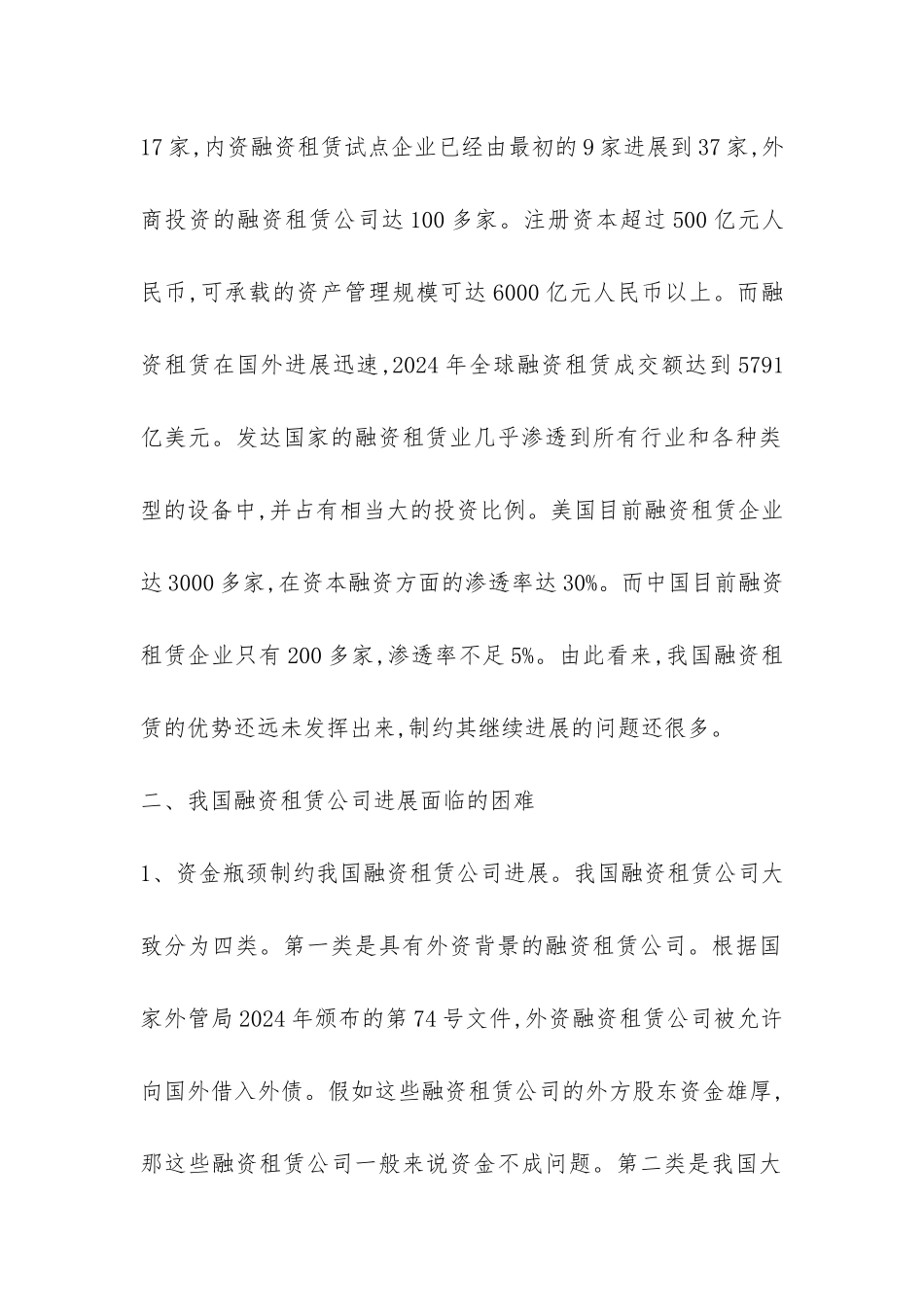 融资租赁行业发展对策探索_第2页