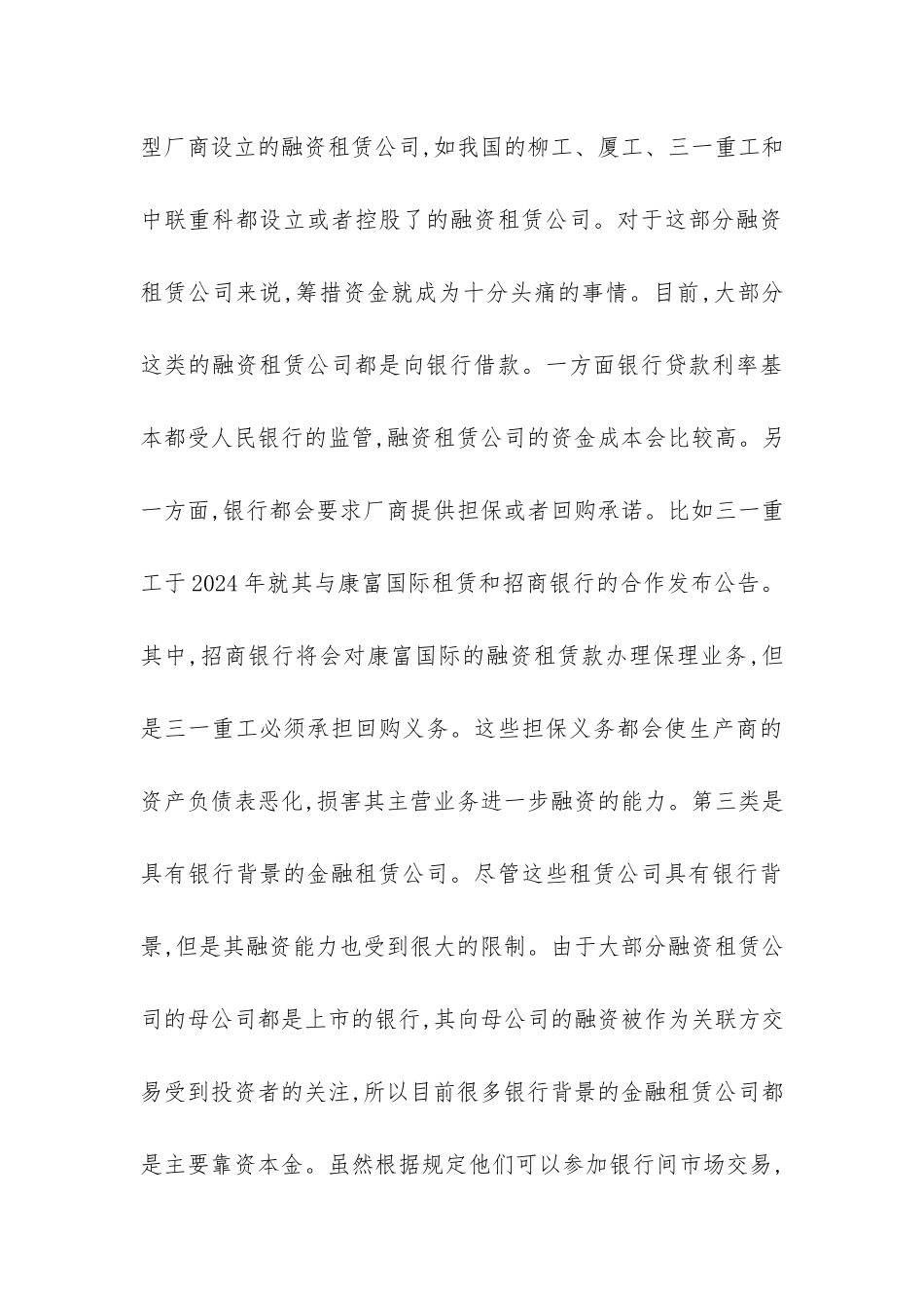 融资租赁行业发展对策探索_第3页