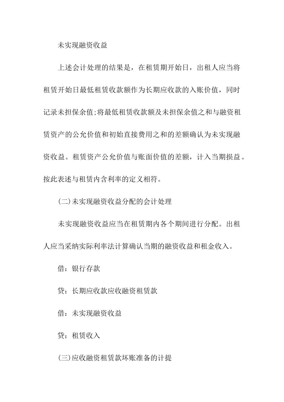 融资租赁的各类会计处理_第2页
