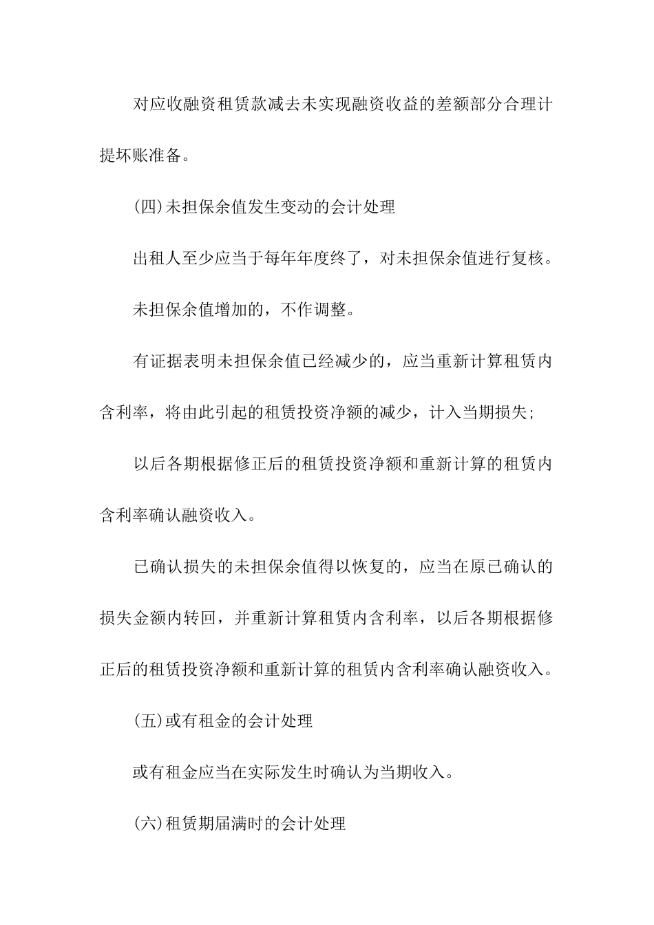 融资租赁的各类会计处理_第3页