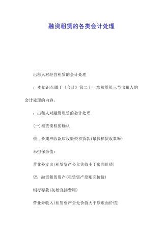 融资租赁的各类会计处理