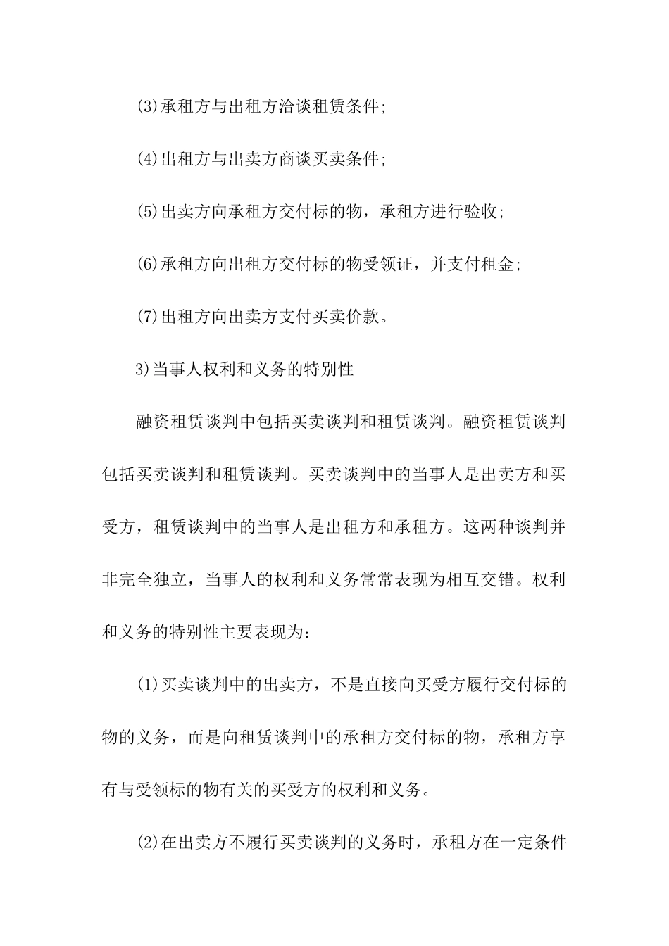 融资租赁项目谈判必备知识_第2页