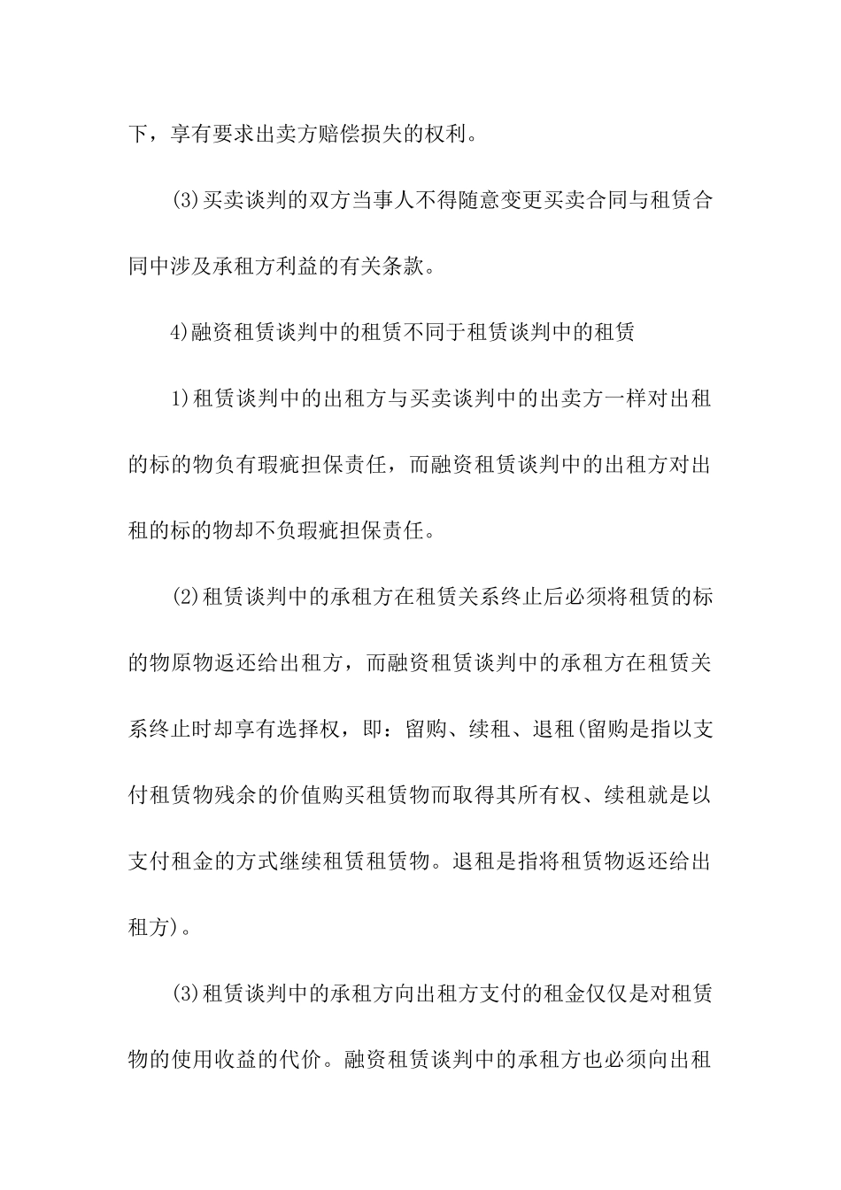 融资租赁项目谈判必备知识_第3页