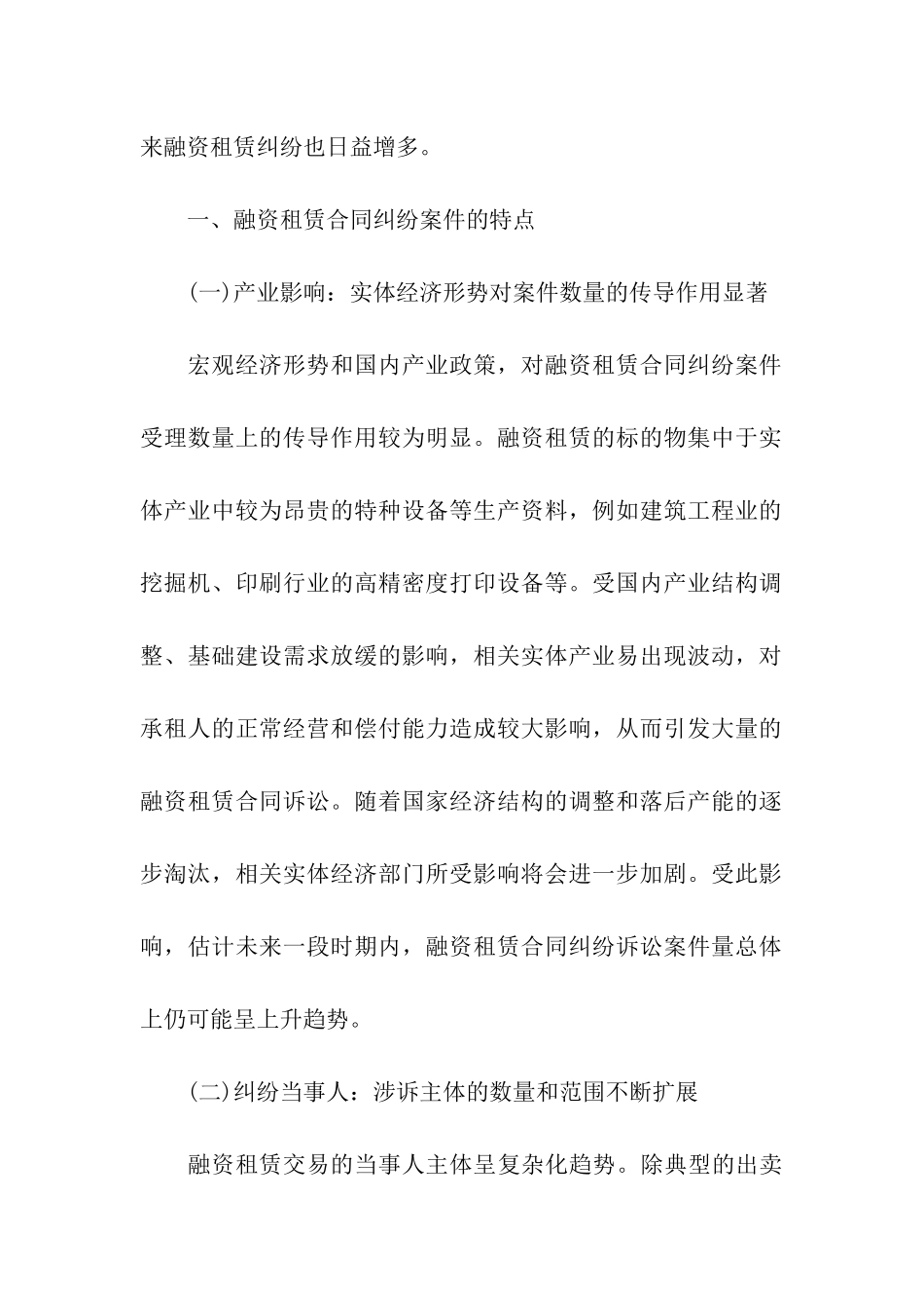 融资租赁金融产业的法律问题分析_第2页