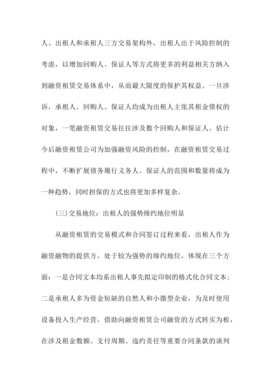 融资租赁金融产业的法律问题分析_第3页