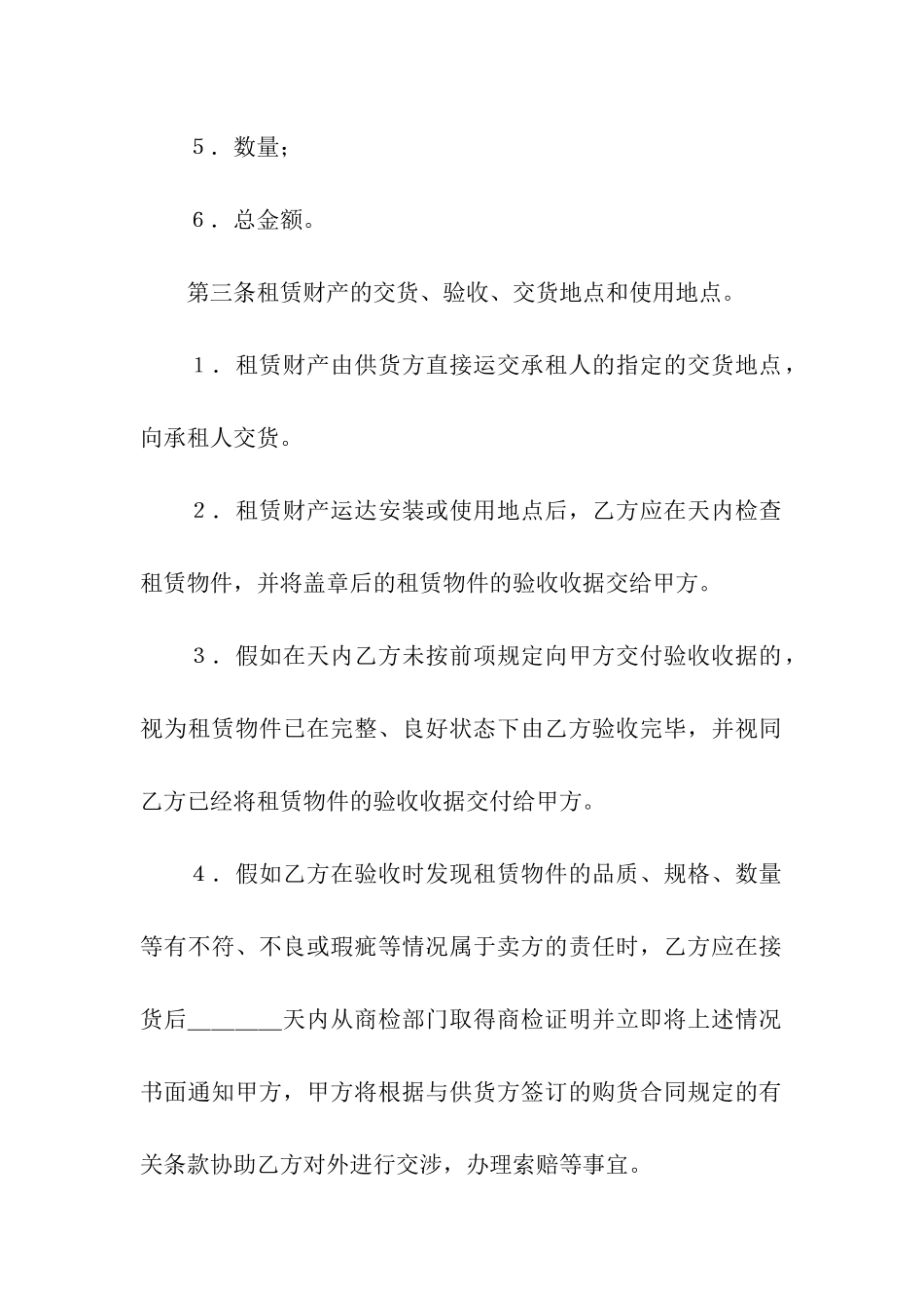 融资租赁融资租赁合同范本_第2页