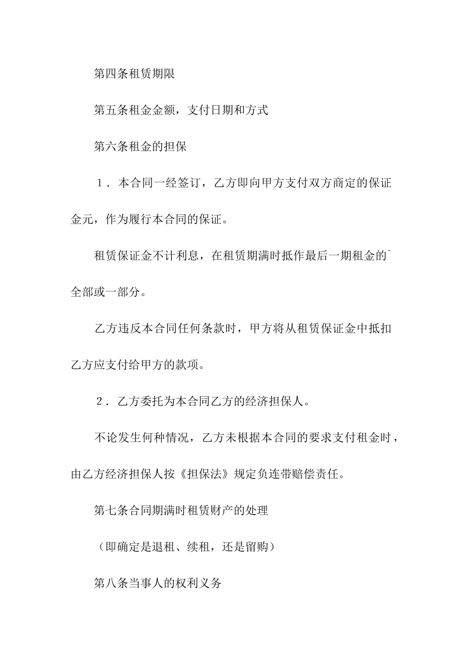 融资租赁融资租赁合同范本_第3页